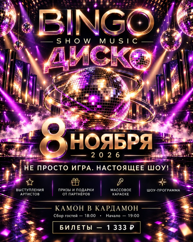 BINGO SHOW MUSIC